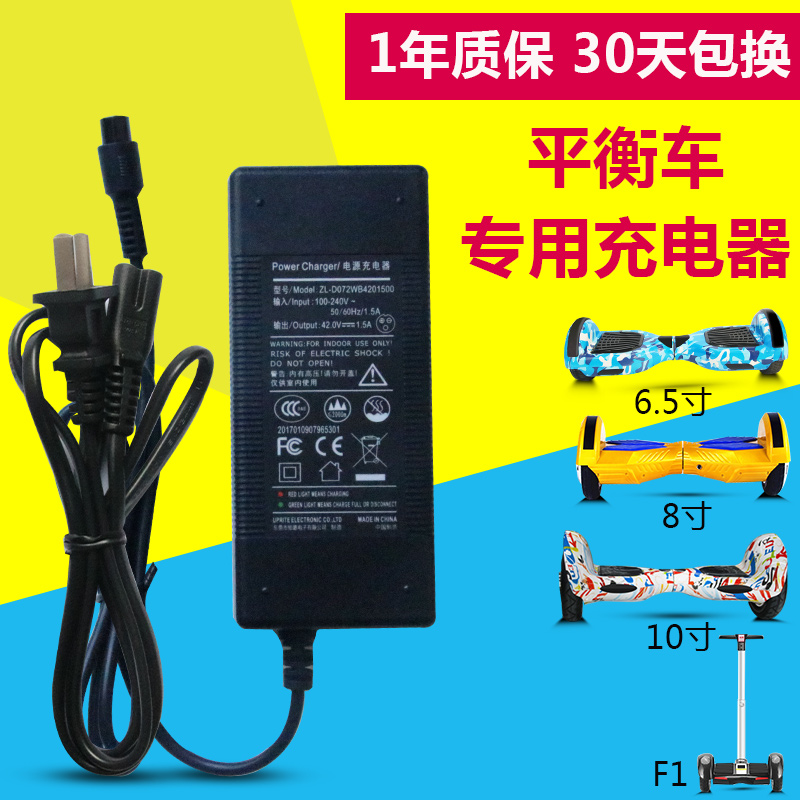 智能电平衡车42v1 . 5a 36v充电器