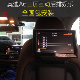 奥迪a6a810寸专用头枕显示屏，三屏互动后排，娱乐系统行车看dvd