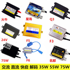 汽车氙气灯安定器12v55w35w交流直流，hid疝气灯超薄快启安定器