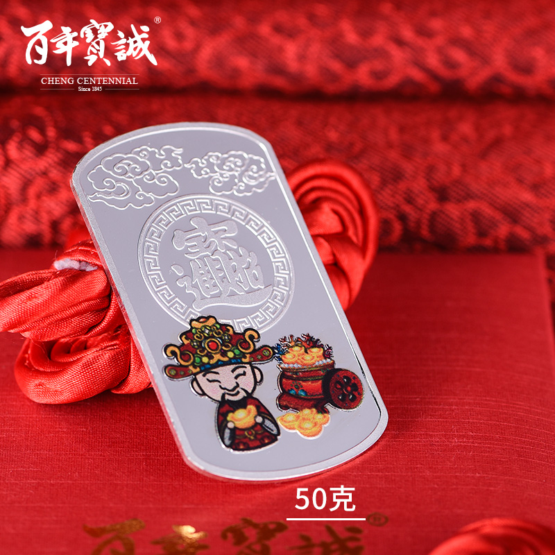 百年宝诚投资银条20/50g999纯银 招财进宝银原料收藏商务送礼