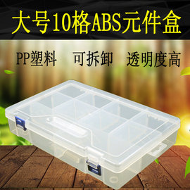 积木零件分类空盒元件工具，盒透明有盖塑料，大号加厚10格收纳盒
