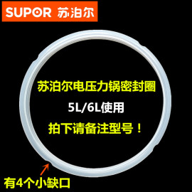 适用苏泊尔电压力锅，密封圈cysb50yc9-100胶圈cysb60ya10a-110皮圈