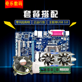 intel英特尔i5-2300主板，cpu套装吃鸡电脑，内存四核独显台式机