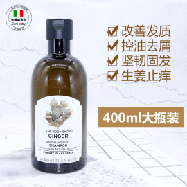 英国进口THE BODY SHOP生姜防掉发洗发水400ML防脱发去屑止痒控油