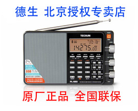 Tecsun/德生 PL-880高性能全波段DSP数字调谐收音机锂电池充电880