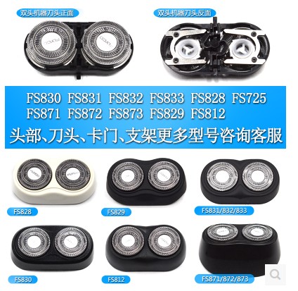 剃须刀头刀片网罩配件fs871 fs812 fs373 fs372 fs339 fs375
