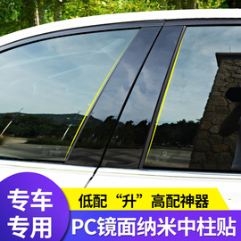 福特福睿斯翼博福克斯改装专用车窗装饰中柱亮条PC镜面中柱柱贴片