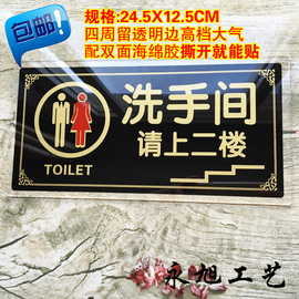 亚克力男女卫生间洗手间门，贴牌请上二楼厕所标志提示标识牌