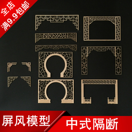 中式建筑场景模型徽派，建筑木质镂空隔断实木门，仿古雕花装饰隔断