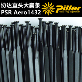 协达Pillar大扁辐条PSR AERO 1432 黑色直头 P标不锈钢