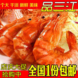 宁波特产东海野生大烤虾干干虾对虾干干淡海鲜干货250g