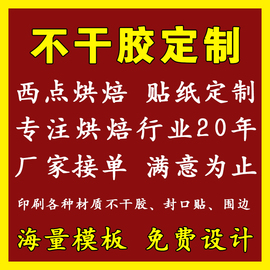 不干胶贴纸定制logo烘焙西点蛋糕封口贴粘贴纸标签商标贴印刷