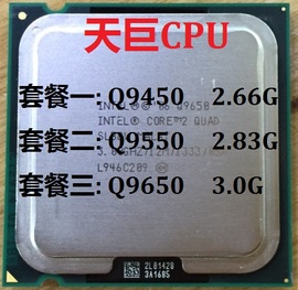 Intel酷睿2四核Q9650 3.0G Q9450 Q9550 775针 Core2 Quad QX9650