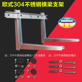 304不锈钢空调支架配件架子空调架子外机支架适用所有空调减震