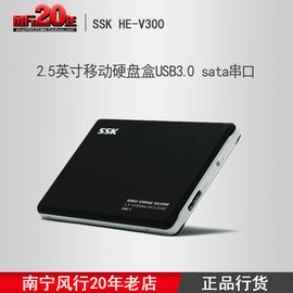 ssk飚王he-v3002.5英寸移动硬盘盒usb3.0sata串口笔记本硬盘盒