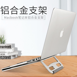 适用于苹果笔记本支架铝合金底座，颈椎macbookairpro桌面升降折