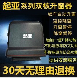 起亚K3K2K5狮跑智跑福瑞迪KX3K4一键升降自动升窗器关窗器改装