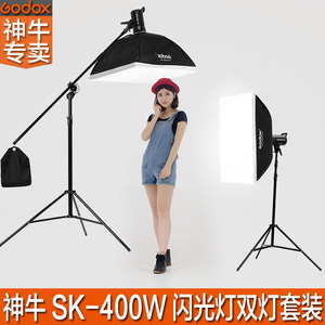 摄影灯sk400w专业影室闪光灯套装服装人像淘宝产品拍照器材