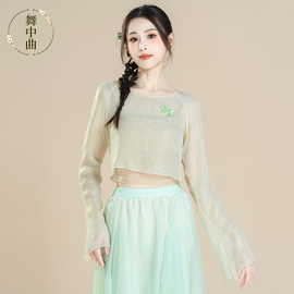 舞中曲古典舞蹈服女身韵飘逸纱衣练功服中国舞服装演出服套装罩衫