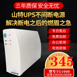 山特TG1000UPS不间断电源1000VA 600W办公家用服务器单电脑30分钟