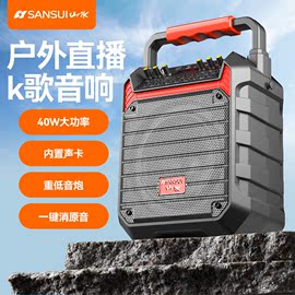 山水音响户外音箱k歌广场舞手提跳舞便携式小型自带声卡户外直播