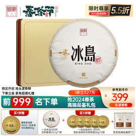 宫明茶叶2024年头春一尖冰岛，古树茶云南普洱茶生茶饼357g