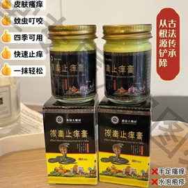 药膏合集香港膝痛灵拔毒止痒清手足皲裂膏颈肩灵腰痛灵蜈蚣贴