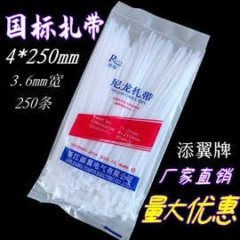 自锁式塑料 国标尼龙扎带4*250mm电线束线固定座卡扣捆绑累死够绳