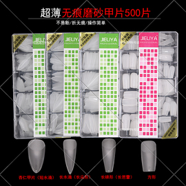 小号补充欧美磨砂甲片t型长款梯形长水滴尖形方形两用指甲免打磨