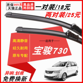 适用宝骏730雨刮器15-16年17款19专用原厂无骨2018雨刷片胶条