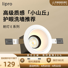 lipro LED射灯嵌入式玄关过道防水防眩护眼射灯厨房客餐厅吊顶灯