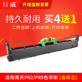 适用南天pr2色带架nantianolivettipr-2epr2+k10hcc中航prb长城信息mx20pr3priiimpr10pr9色带框