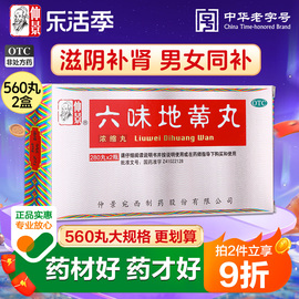 2盒仲景六味地黄丸560丸浓缩丸补肾阴虚男肾亏女六位地黄丸药