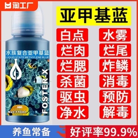 亚甲基蓝观赏鱼水族专用白硝化细菌清澈水质缸净水剂养鱼用品杆菌