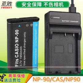 适用卡西欧ex-h10ex-h15ex-h20ex-fh100数码相机，np-90cnp90相机电池，+充电器套装ccdcasio配件尼胜