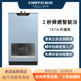 前锋jsq23-x323燃气热水器，智能恒温速热家用天然气强排12升16升