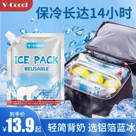 v-coool铝箔蓝冰盒母乳，保鲜冷藏冰袋上班背奶冰包蓝冰储奶专用新