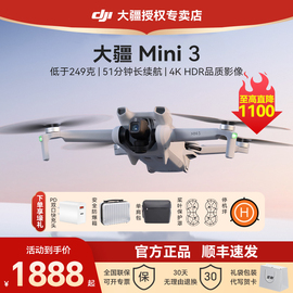 3期免息&速发！dji大疆无人机mini3御智能航拍机入门迷你3高清专业长续航飞行相机遥控飞机4K