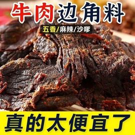 内蒙古手撕风干牛肉干边角料，碎下脚料休闲小零食碎料健身