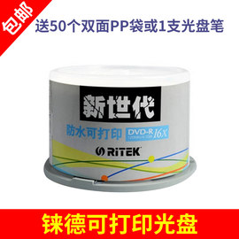 Ritek 可打印刻录盘 铼德新世代系列DVD-R 16X  可打印光盘