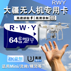 DJI大疆无人机内存专用卡128g高速存储卡御2/mini高清4K航拍sd卡