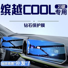 适用于2023款吉利缤越cool中控屏幕钢化膜导航贴膜汽车内饰改装23