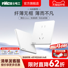 雷士开关插座面板超薄86型，一开五孔插座多孔家用墙壁16a插座n30白