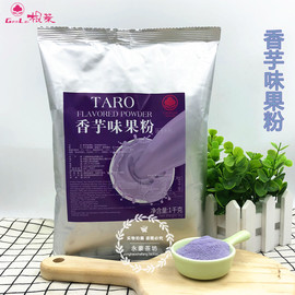 珍珠奶茶原料 根莱香芋粉1000g 速溶香芋味果粉奶茶专用果粉