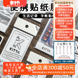 日本KING JIM锦宫KITTA小巧便捷贴纸和纸胶带学生装饰DIY透明贴纸