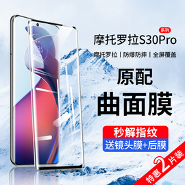 摩托罗拉x30pro钢化膜s30pro手机膜全屏覆盖水凝膜，曲面屏moto防窥膜，uv全胶全包边por保护贴膜motorola防摔