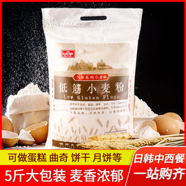 风筝低筋面粉2.5kg家用糕点粉饼干月饼蛋糕粉5斤装烘焙专用小麦粉