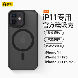 亮猫适用于苹果11MagSafe磁吸手机壳磨砂肤感iPhone11promax专用11pro手机套全包防摔硅胶透明保护高级感