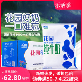 新疆花园牛奶整箱全脂新疆纯牛奶军垦200g*20袋利乐枕牛乳