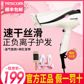 tescom速干吹风机正负离子，家用大功率，理发店不伤发电吹tid2250cn